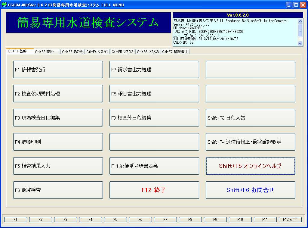 メニュー１（基幹業務）