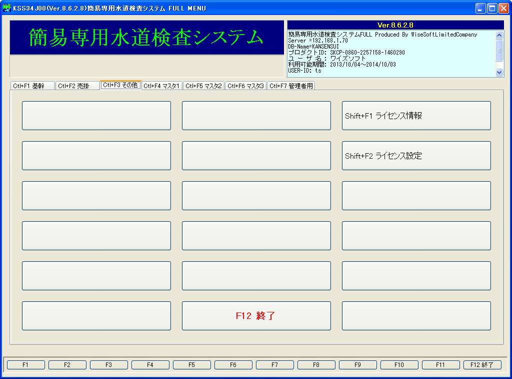 メニュー３（その他）※ライセンス設定関係