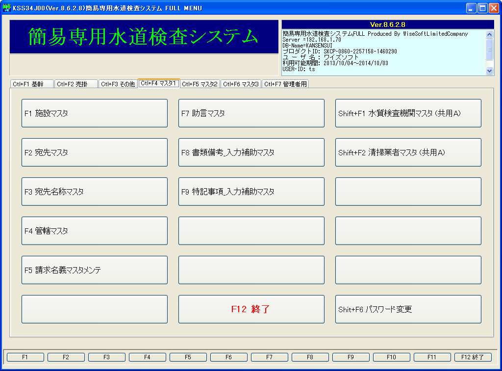 メニュー４（マスタ１）※マスタメンテ１