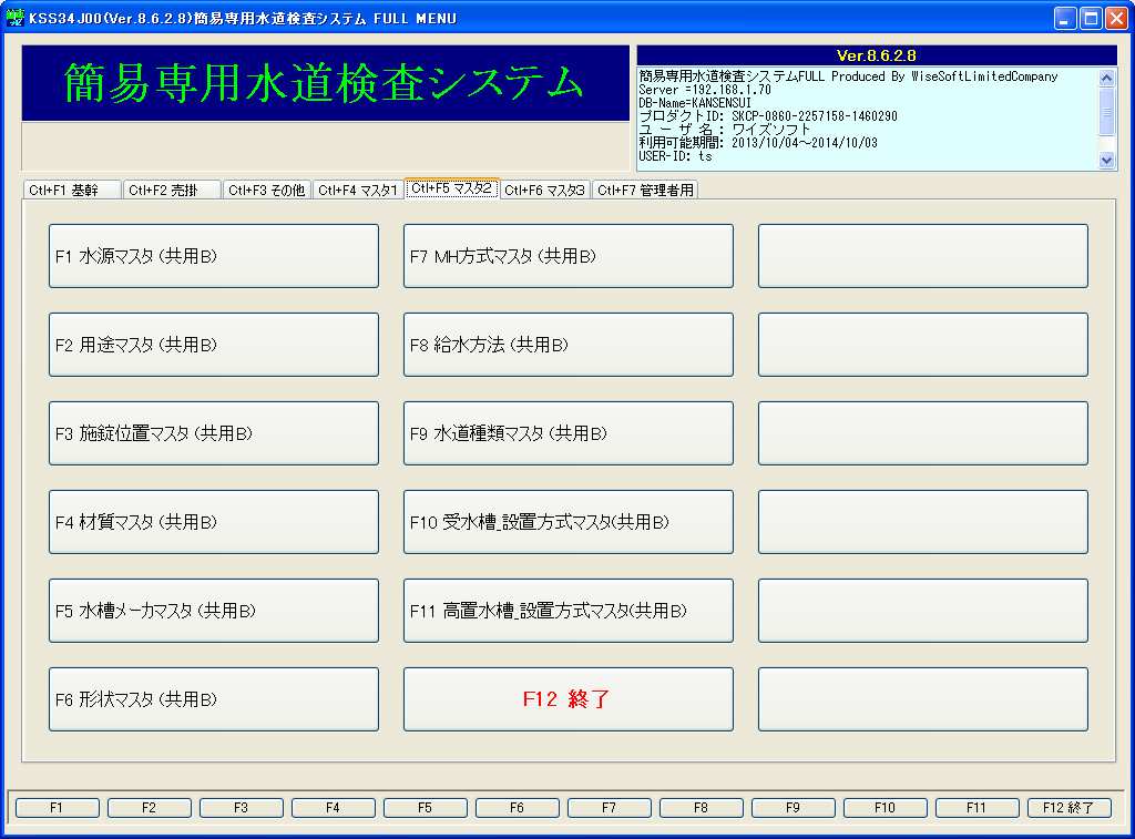 メニュー５（マスタ２）※マスタメンテ２