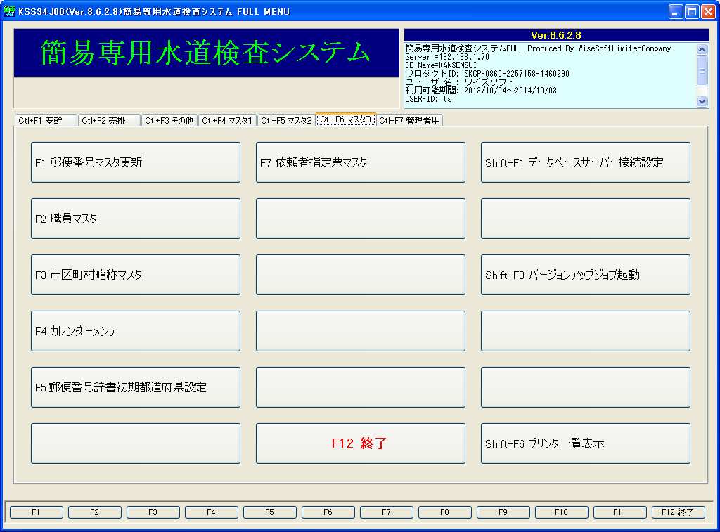 メニュー６（マスタ３）※マスタメンテ３