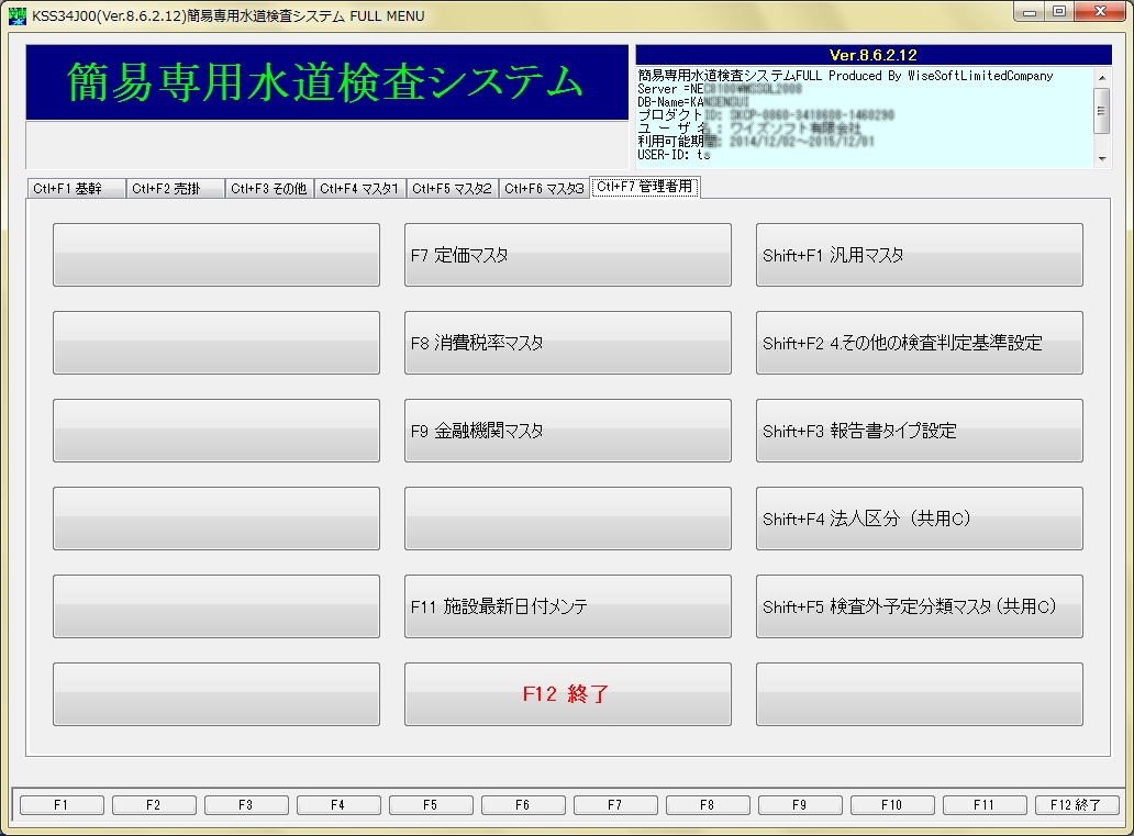 メニュー７（管理者用）