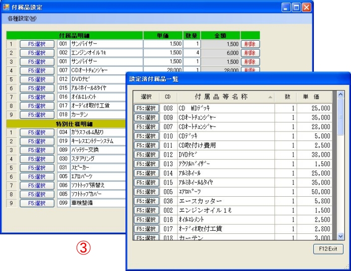 付属品選択