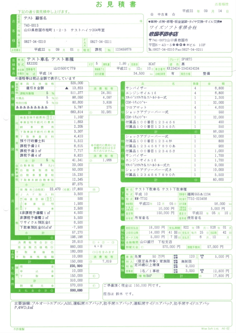 自動車販売見積書 注文書印刷ツール カープリントエイト Carprint8