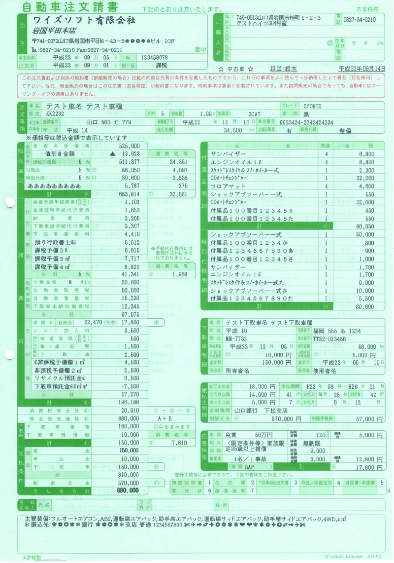 自動車販売見積書 注文書印刷ツール カープリントエイト Carprint8