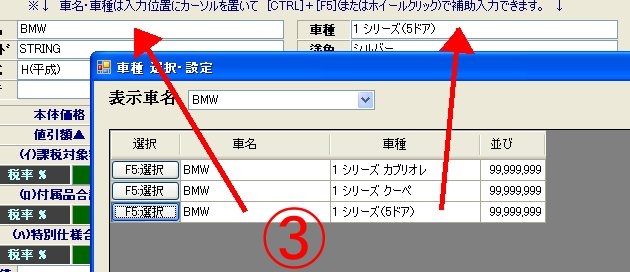 車名、車種選択