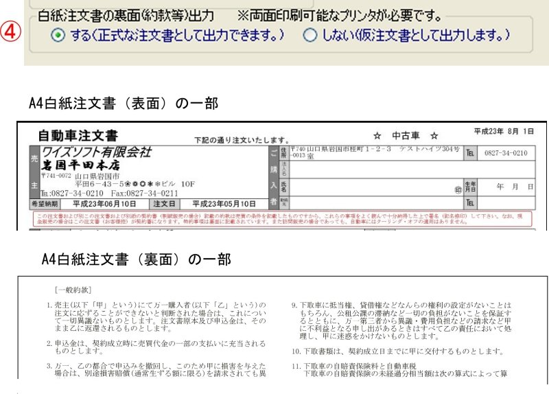 Ａ４白紙注文書を正式な注文書に