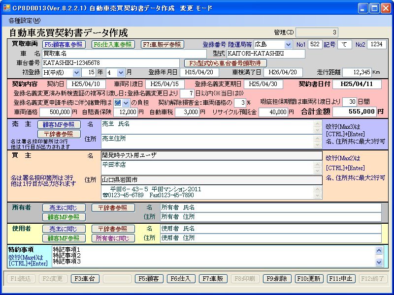 自動車販売システム CarPrint8DB カープリント エイト データベース