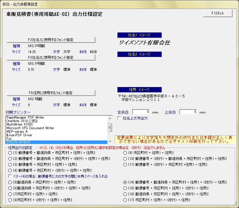 自社名の出力体裁（フォント、サイズ、太字、斜体）設定