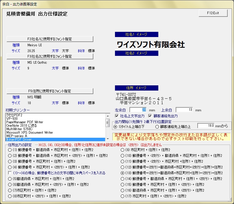 販売・整備関係見積書の自社名出力体裁（フォント、サイズ、太字、斜体、改行）設定