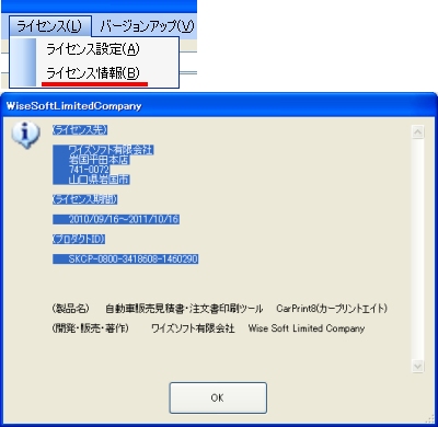 カープリント エイト ライセンス情報