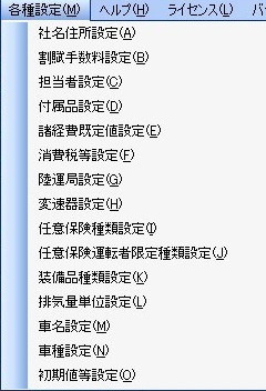 各種設定メニュー
