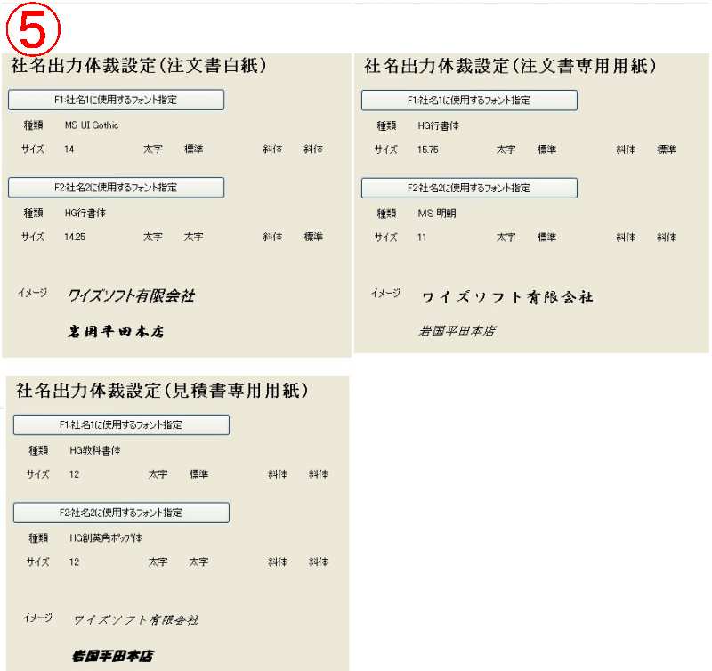 自社名の出力体裁（フォント、サイズ、太字、斜体）設定