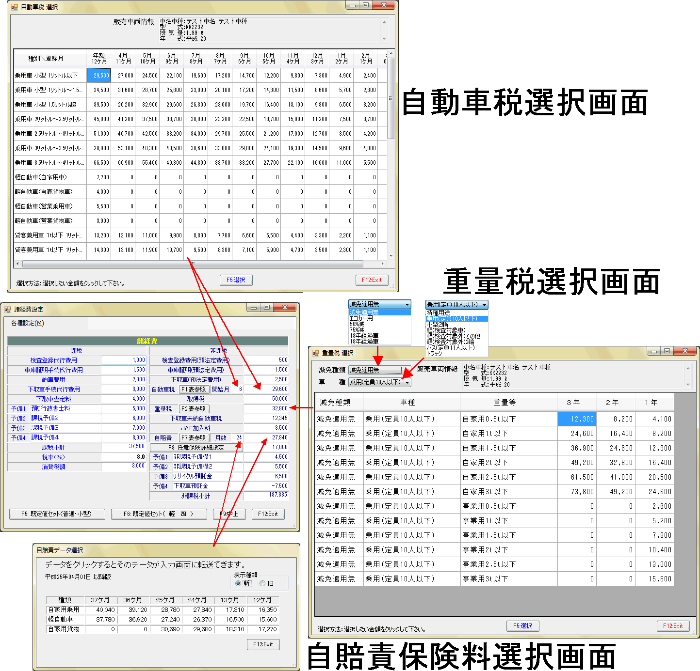 諸経費設定の自動車税・重量税・自賠責保険料選択