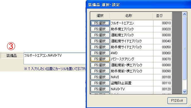 装備品選択