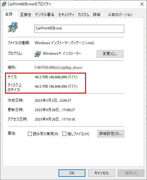 CarPrint8DB.msiファイルのプロパティ