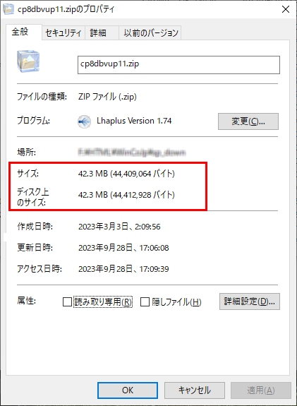 ZIPファイルのプロパティ