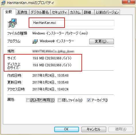 最新版のファイルサイズ