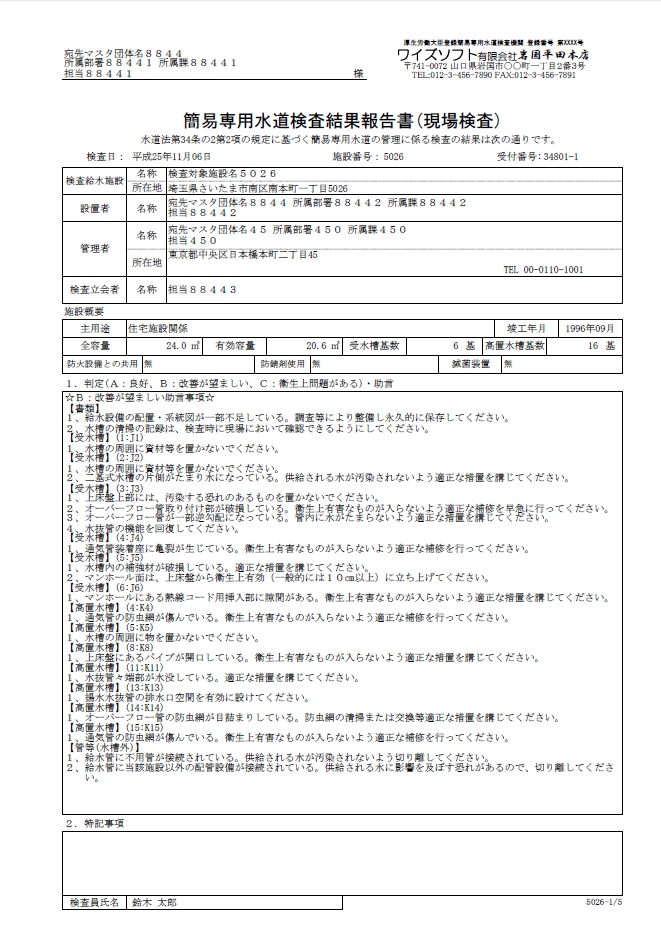 検査結果報告書