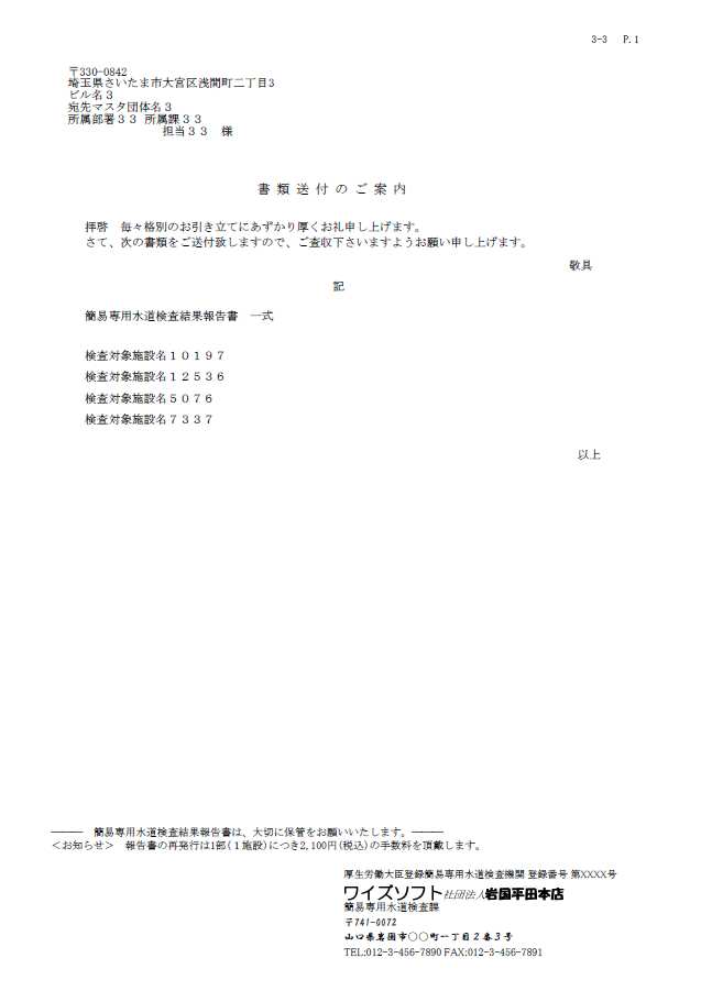 書類送付案内書