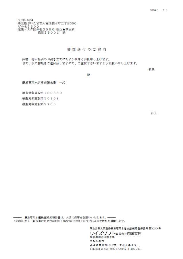 書類送付案内書