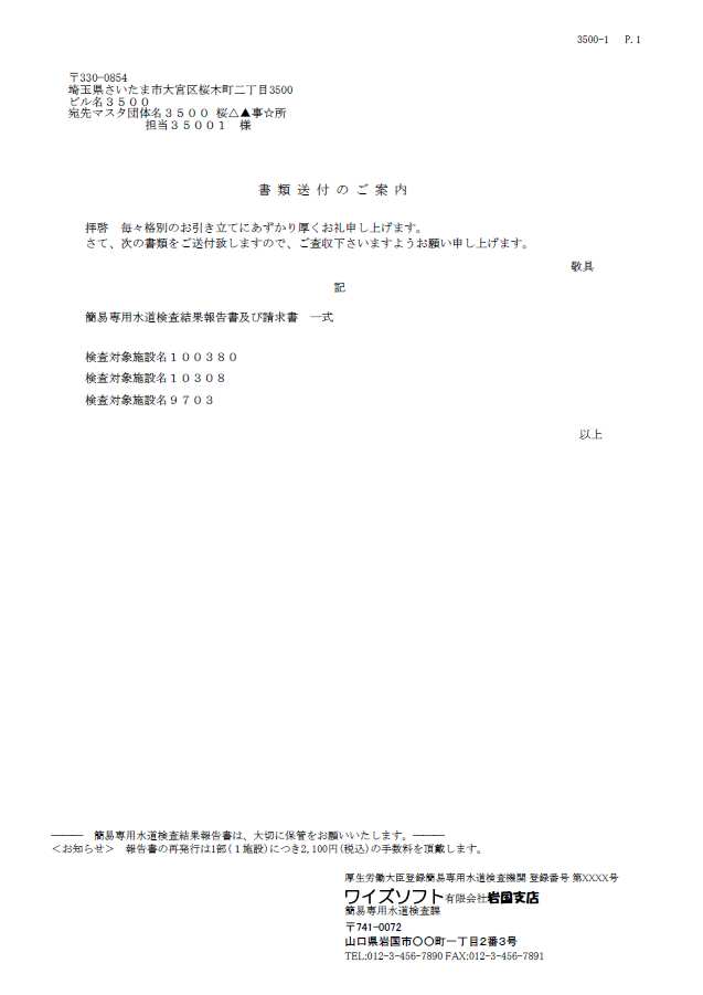 書類送付案内書