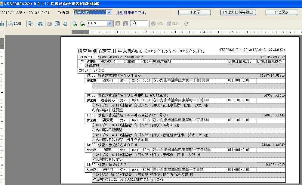 検査員別予定表