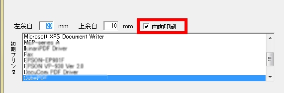 出力仕様設定：両面印刷設定