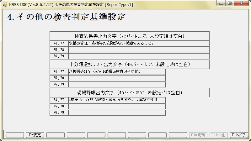 ４．その他の検査判定基準設定  報告書タイプ２の場合