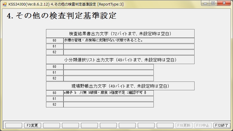 ４．その他の検査判定基準設定  報告書タイプ１の場合