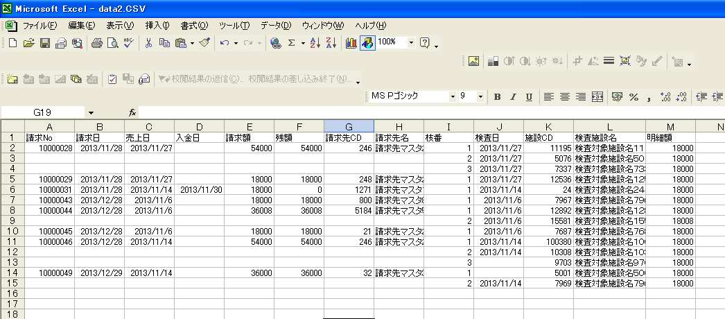 売掛帳票（請求データ一覧）