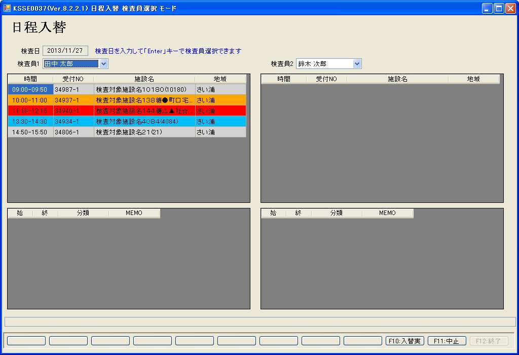 日程入替画面