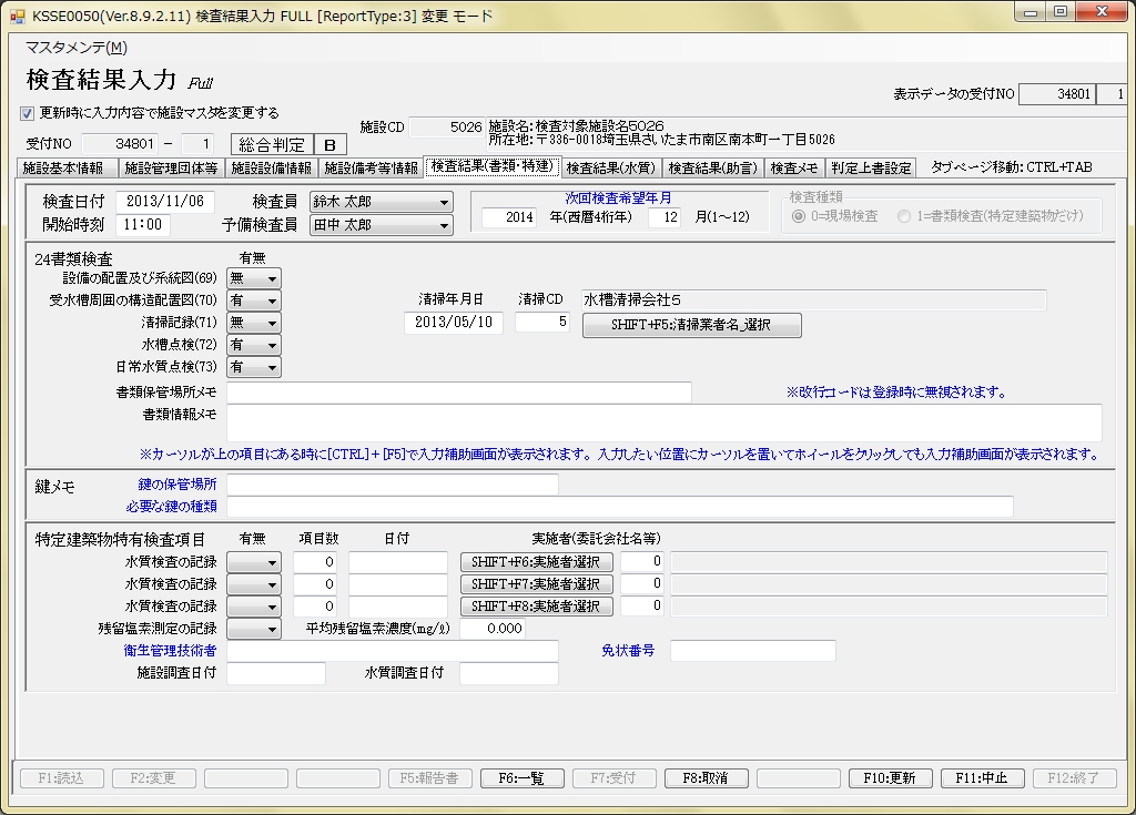 結果入力画面　　書類関係