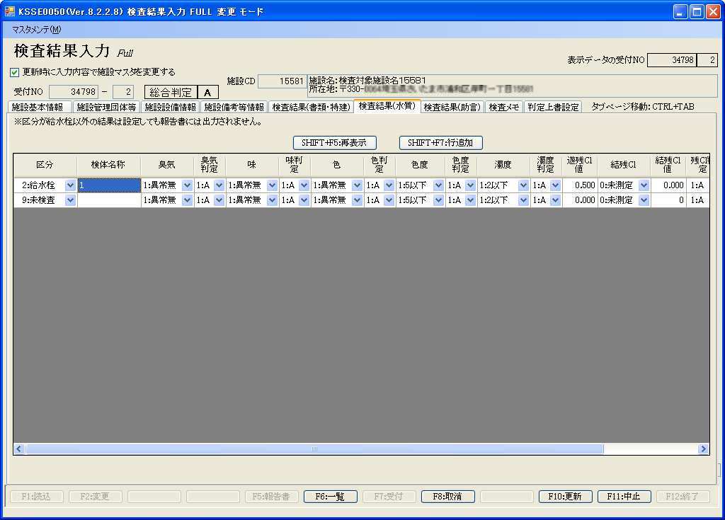 結果入力画面　　水質関係