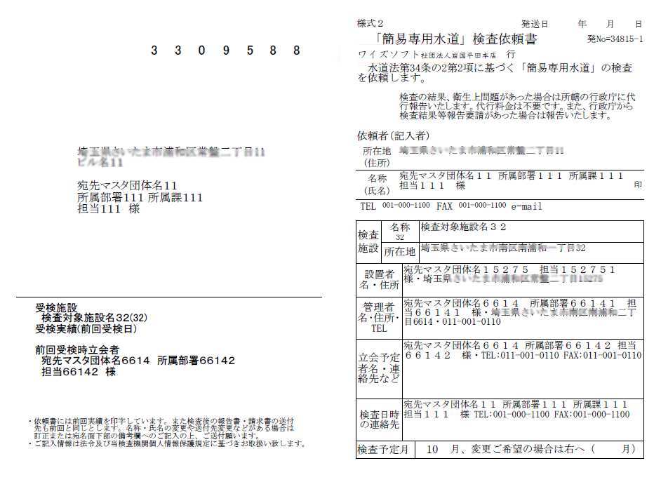 検査依頼書（葉書）