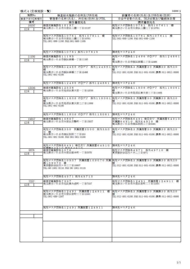 検査依頼書（Ａ４）