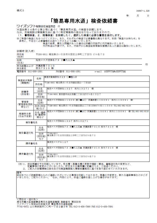 検査依頼書（特定建築物）