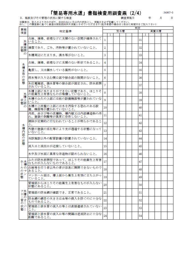 検査依頼書（特定建築物）