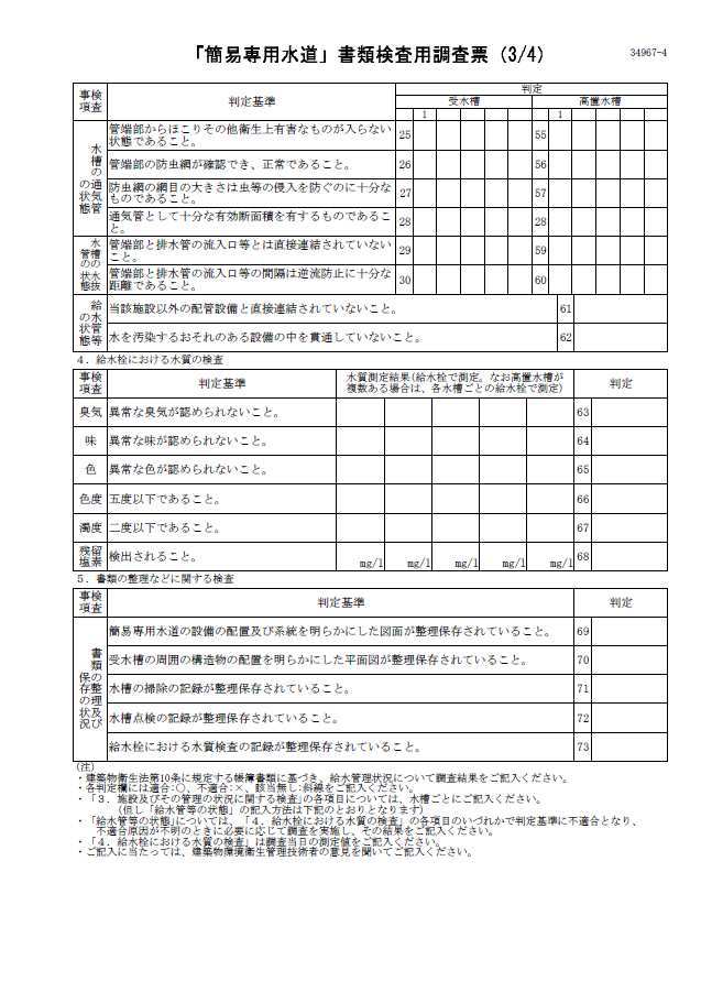 検査依頼書（特定建築物）