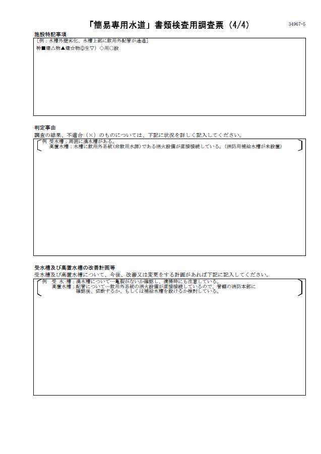 検査依頼書（特定建築物）