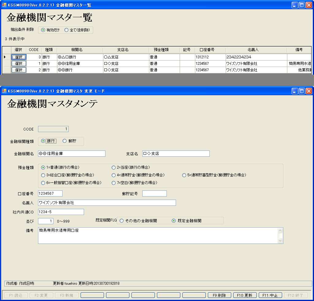 金融機関マスタメンテ