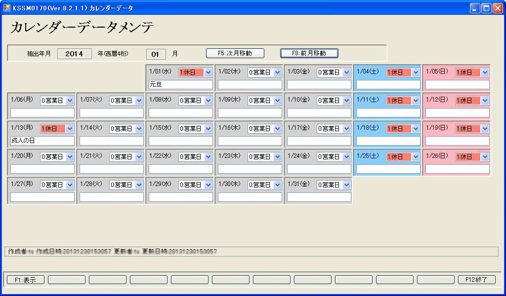 カレンダーメンテ