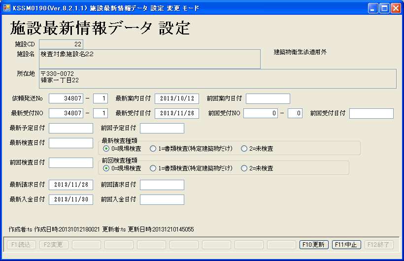 施設最新日付メンテ