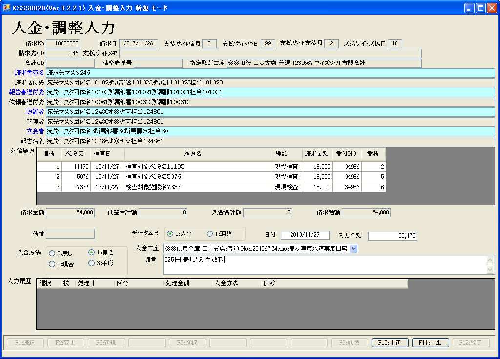 入金・調整入力画面