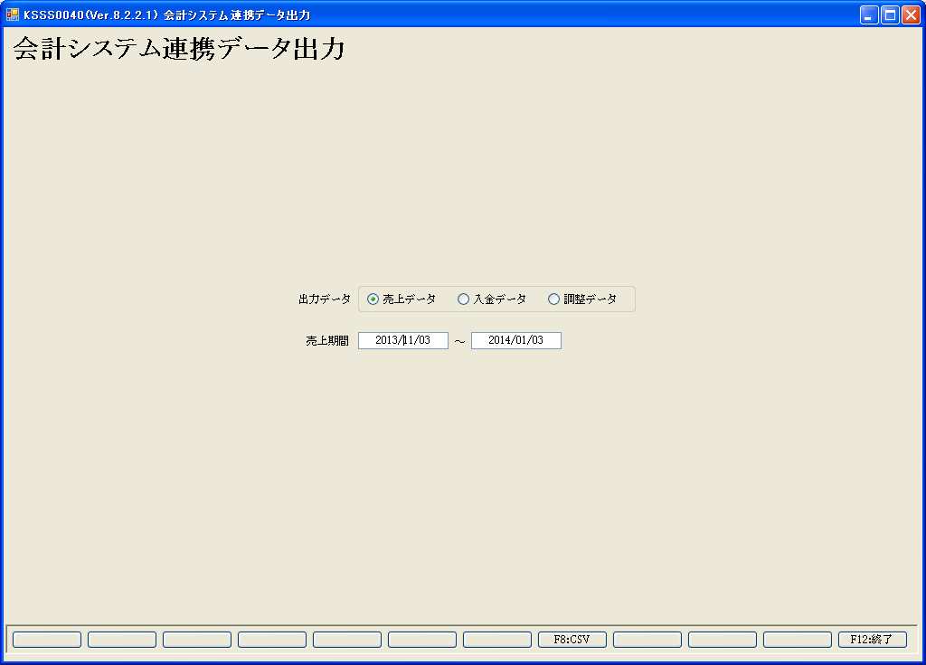 会計システム連携画面