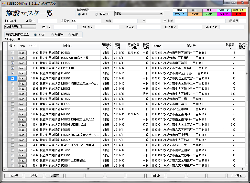 野帳印刷  出力対象施設選択一覧画面