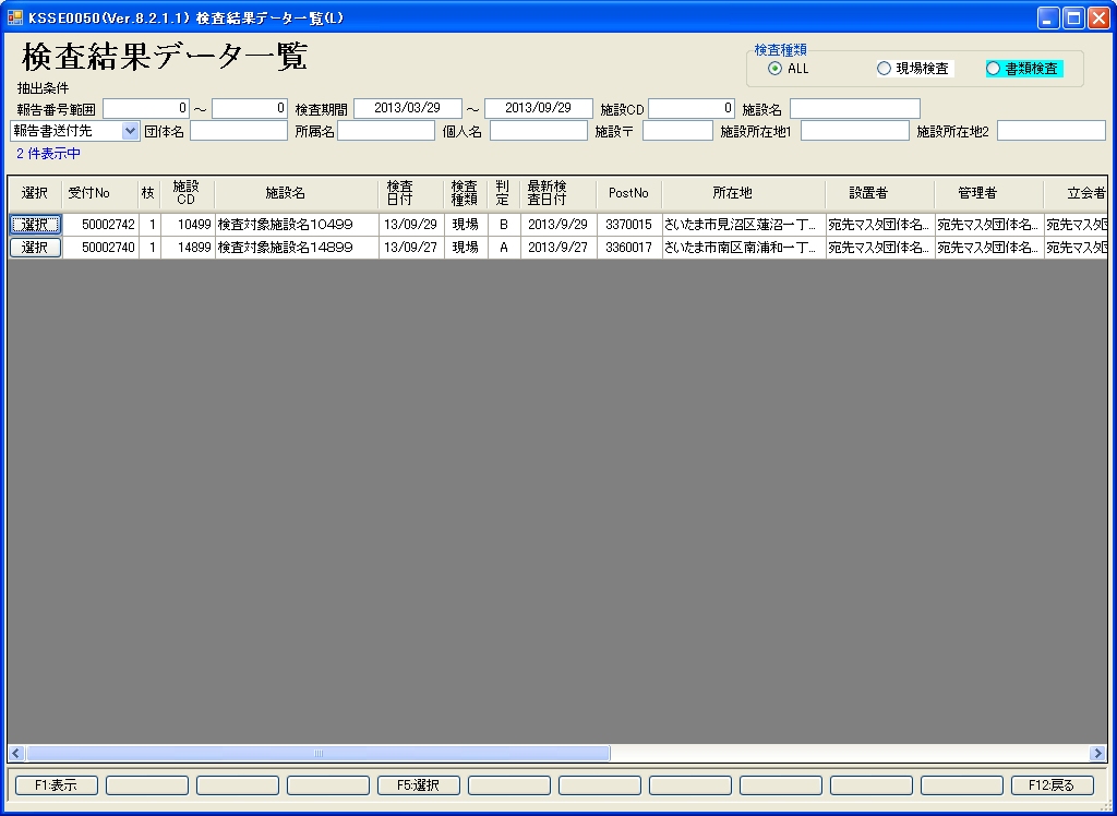 結果データ変更  変更対象データ一覧画面