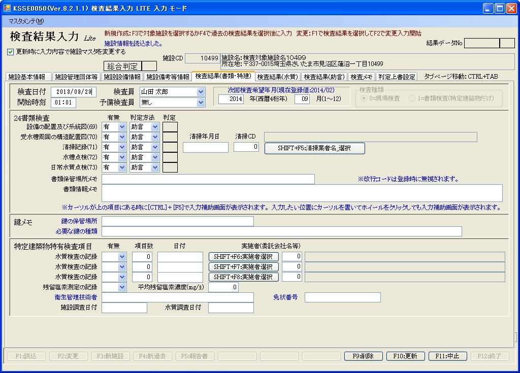 結果データ入力画面  書類関係の結果入力