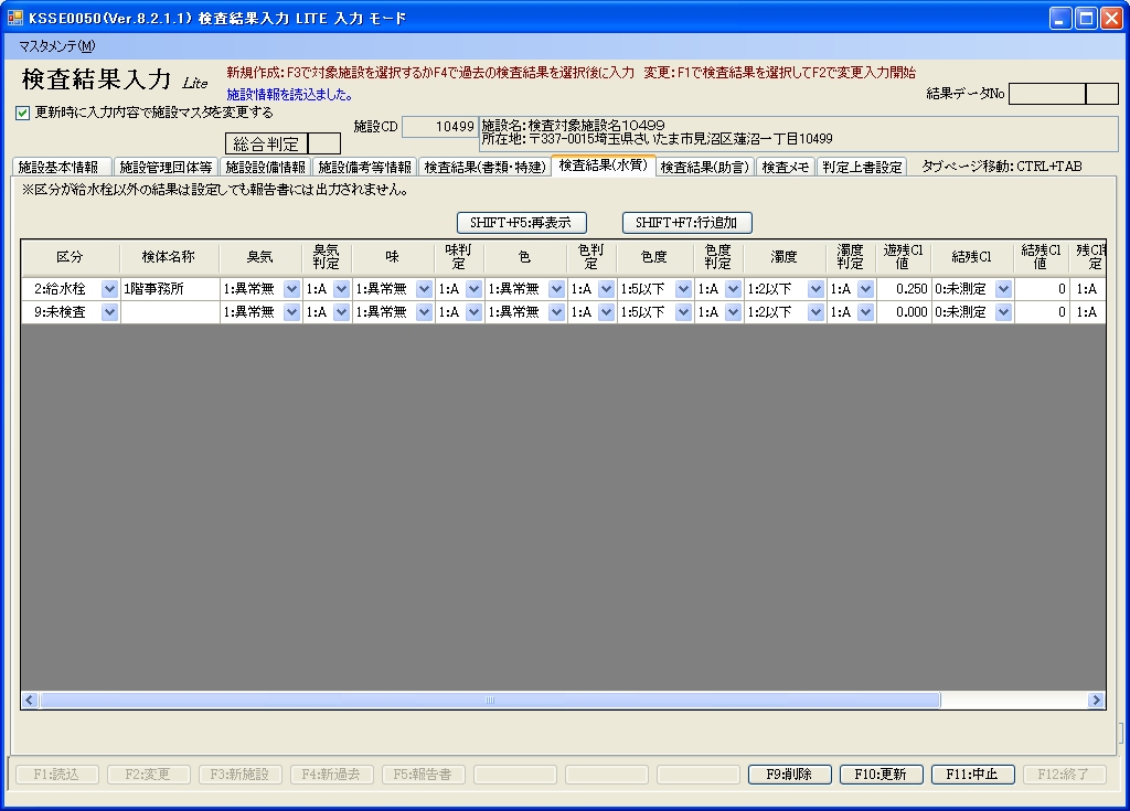 結果データ入力画面  給水栓の水質検査結果入力