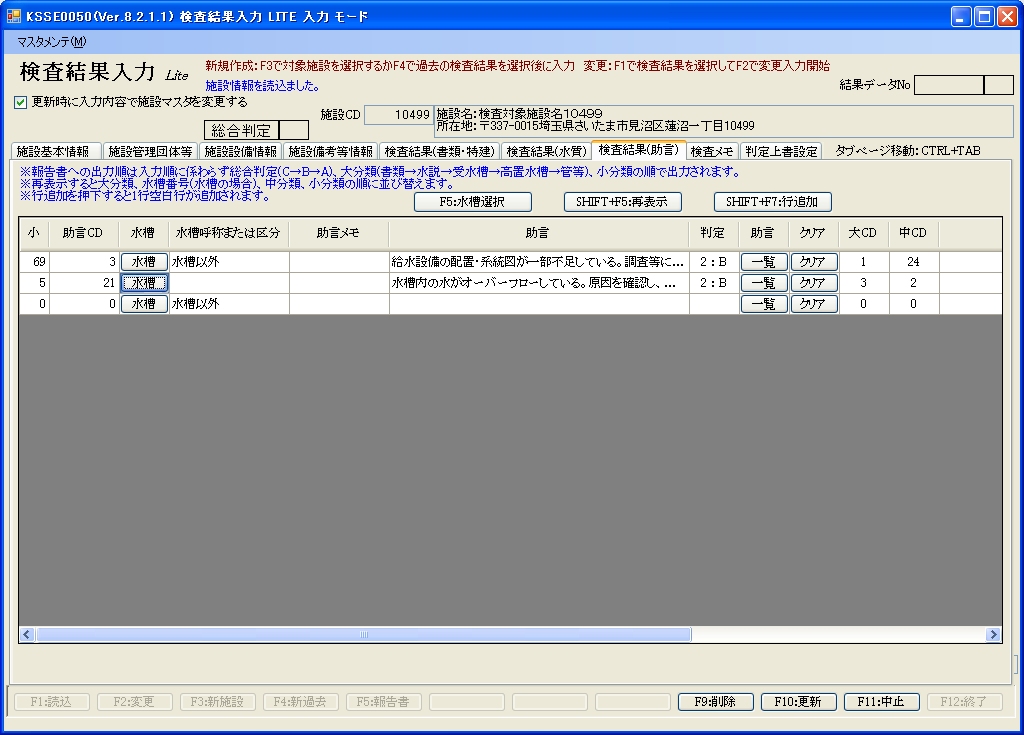 結果データ入力画面  助言入力